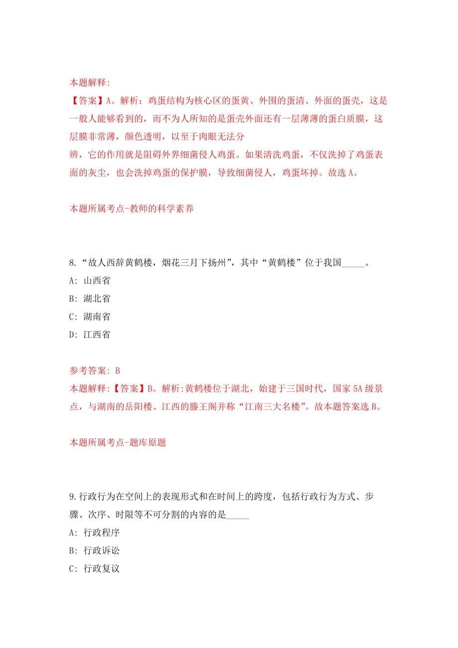 北京市通州区事业单位公开招考工作人员模拟训练卷（第8次）_第5页