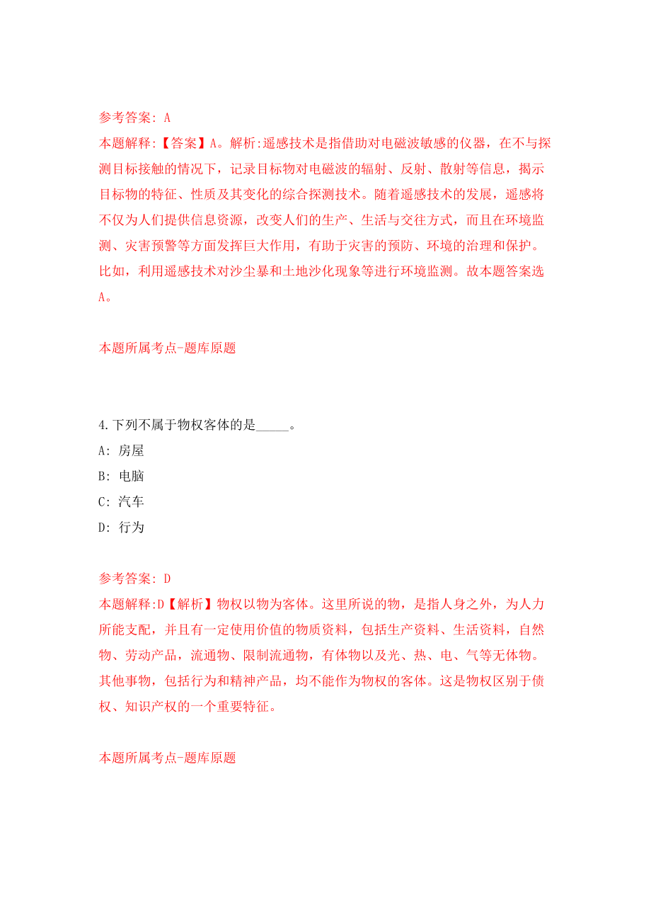 山东省庆云县事业单位引进40名优秀青人才模拟训练卷（第7次）_第3页