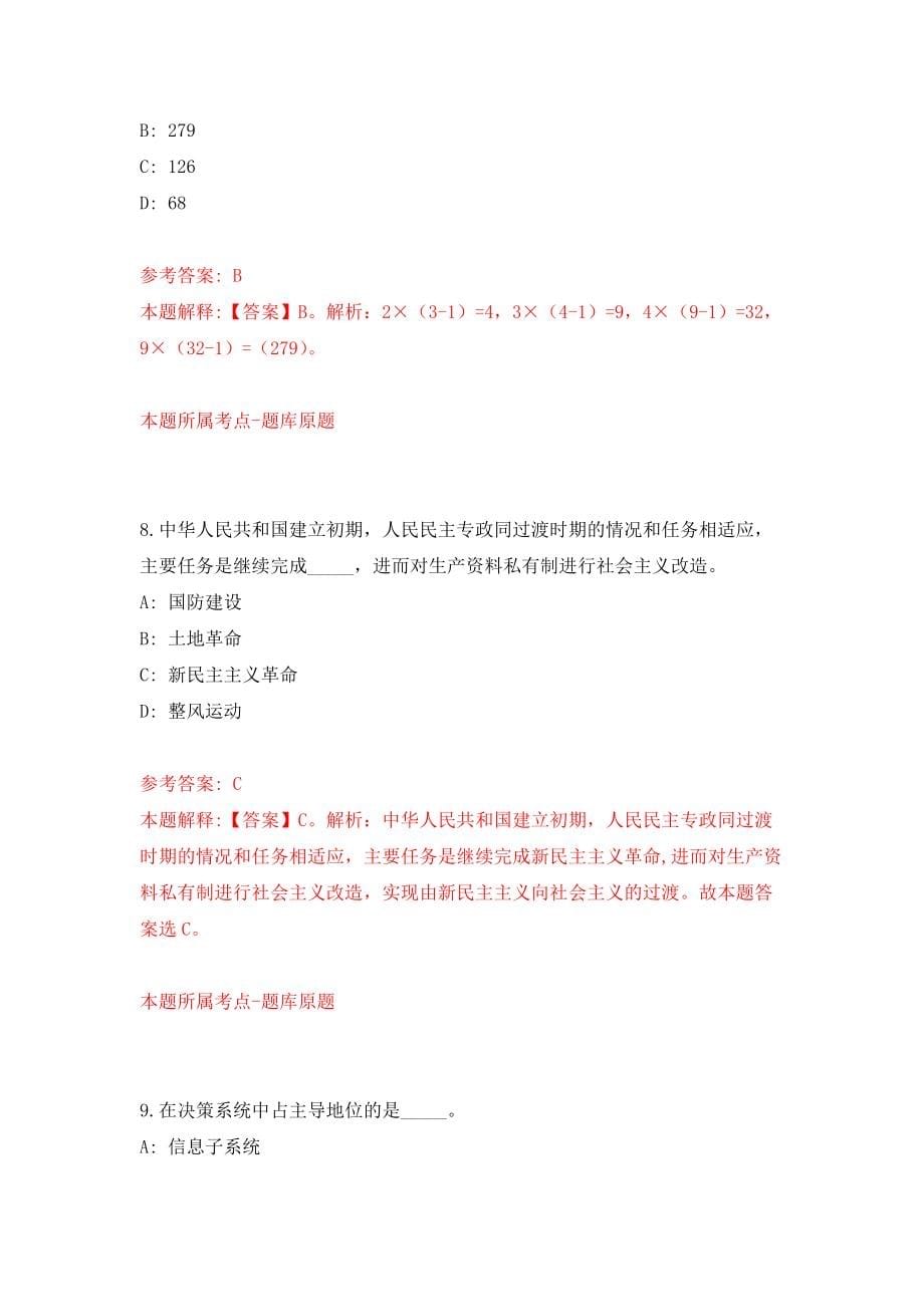 山东省庆云县事业单位引进40名优秀青人才模拟训练卷（第7次）_第5页