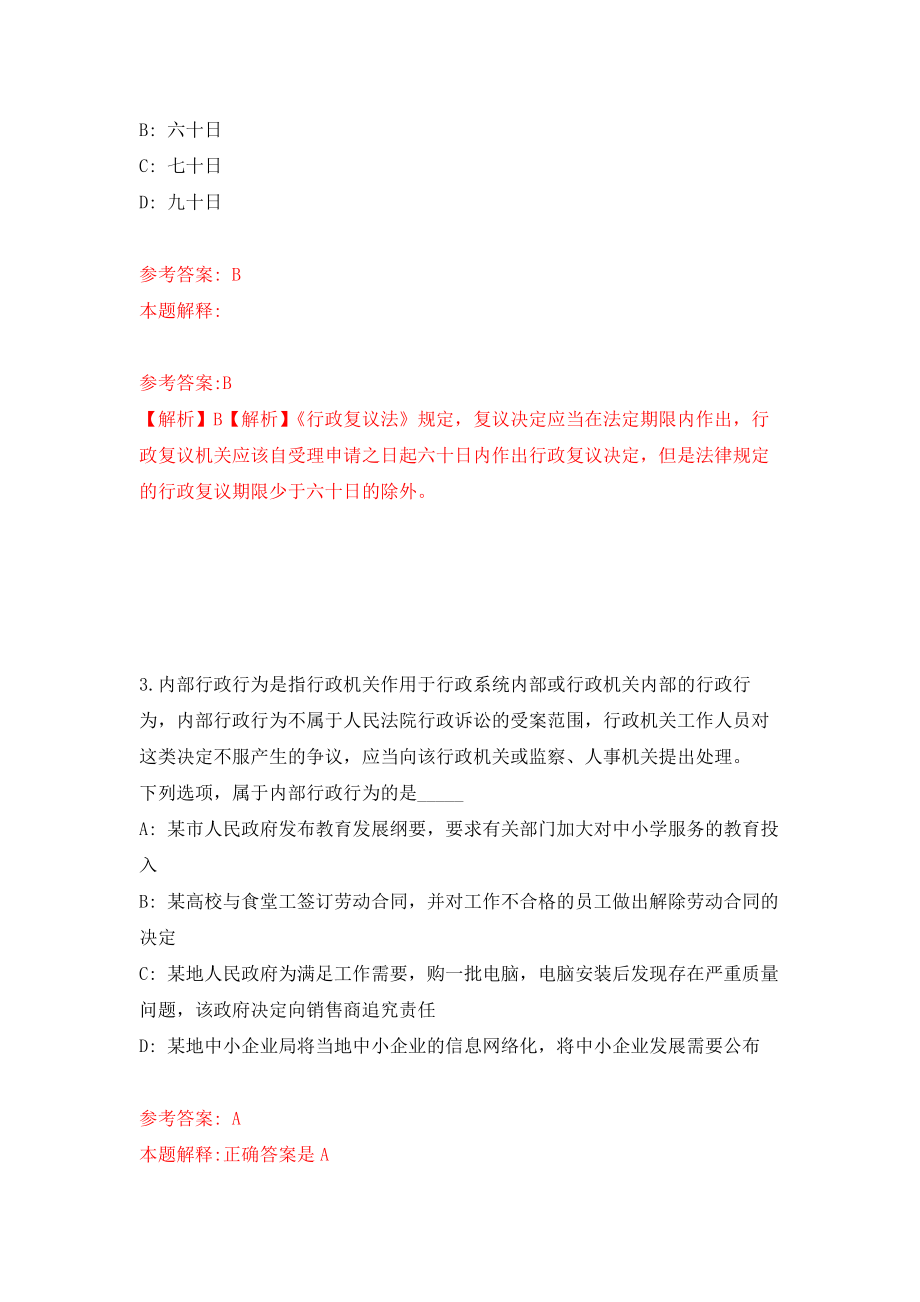 广西河池大化瑶族县农业农村局招考聘用25人模拟训练卷（第0次）_第2页