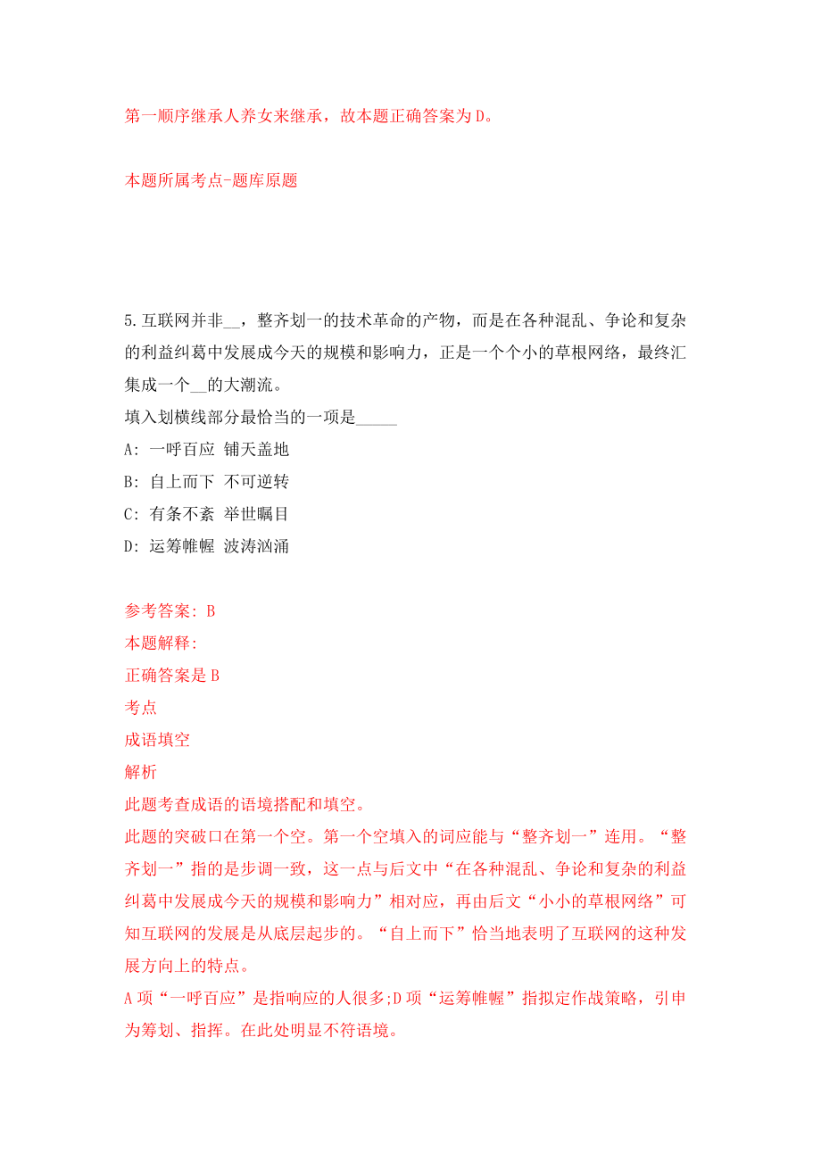 广西河池大化瑶族县农业农村局招考聘用25人模拟训练卷（第0次）_第4页