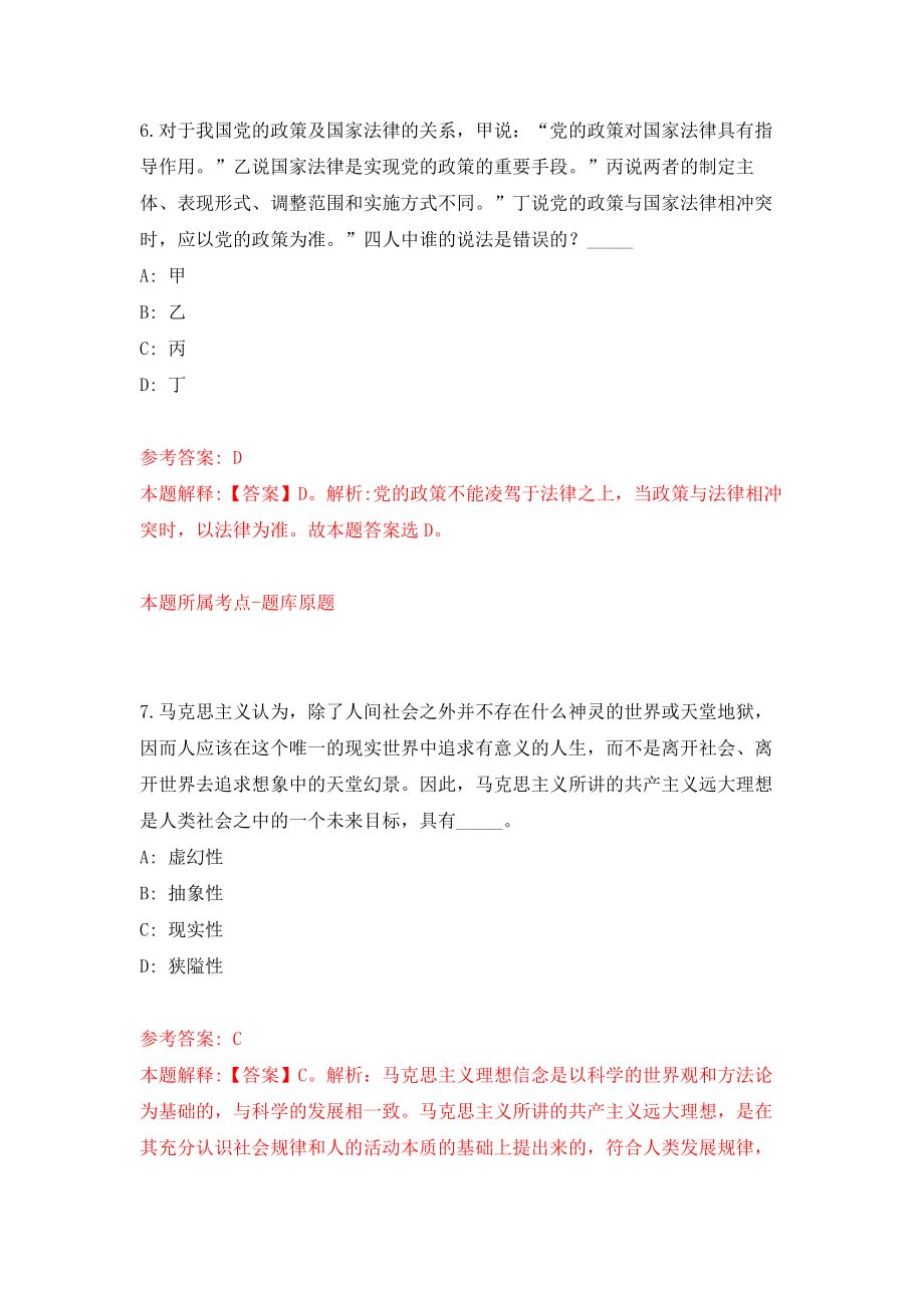 四川绵竹市人民医院拟招考聘用依法执业管理办公室干事模拟训练卷（第3次）_第4页