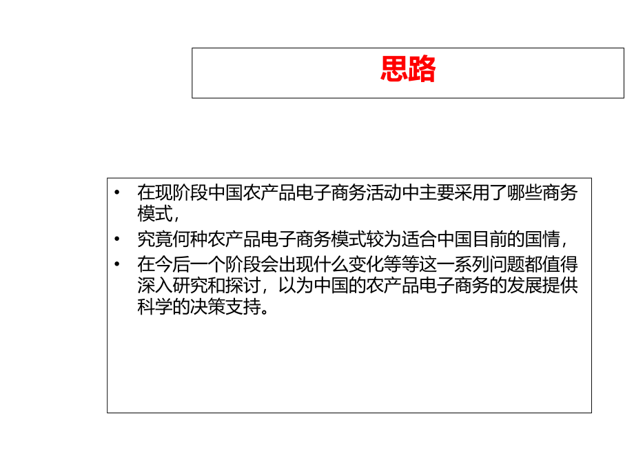 农产品电子商务与现代物流课件_第2页