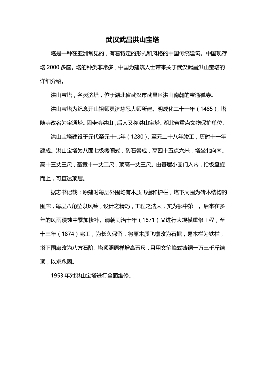 武汉武昌洪山宝塔_第1页