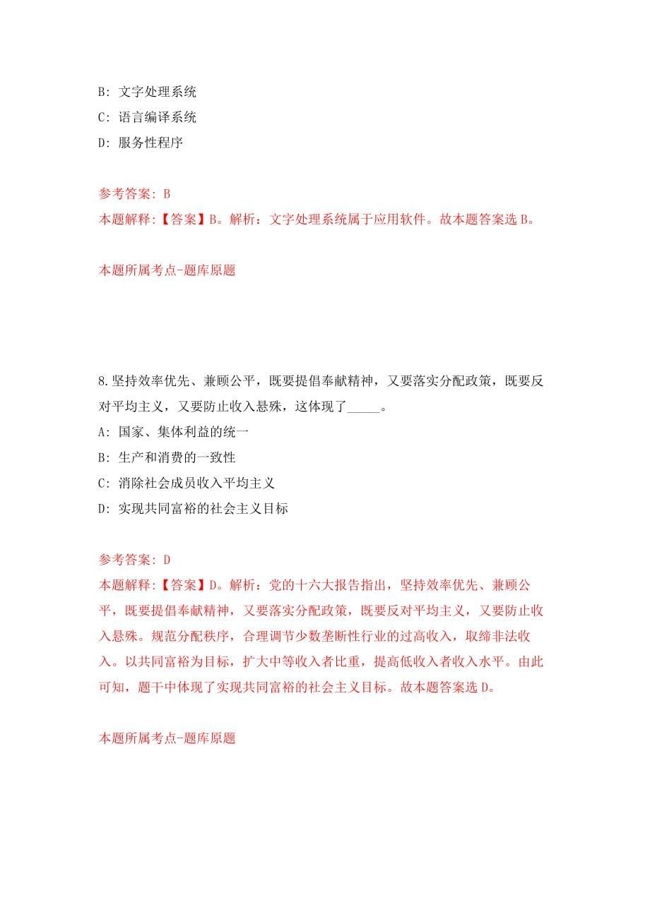 武汉市水务科学研究院度招考1名事业单位工作人员（2号）模拟训练卷（第4次）_第5页