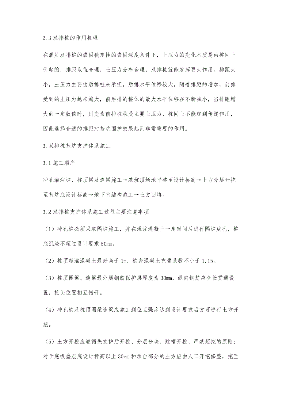 浅析双排桩在深基坑支护中的应用_第3页