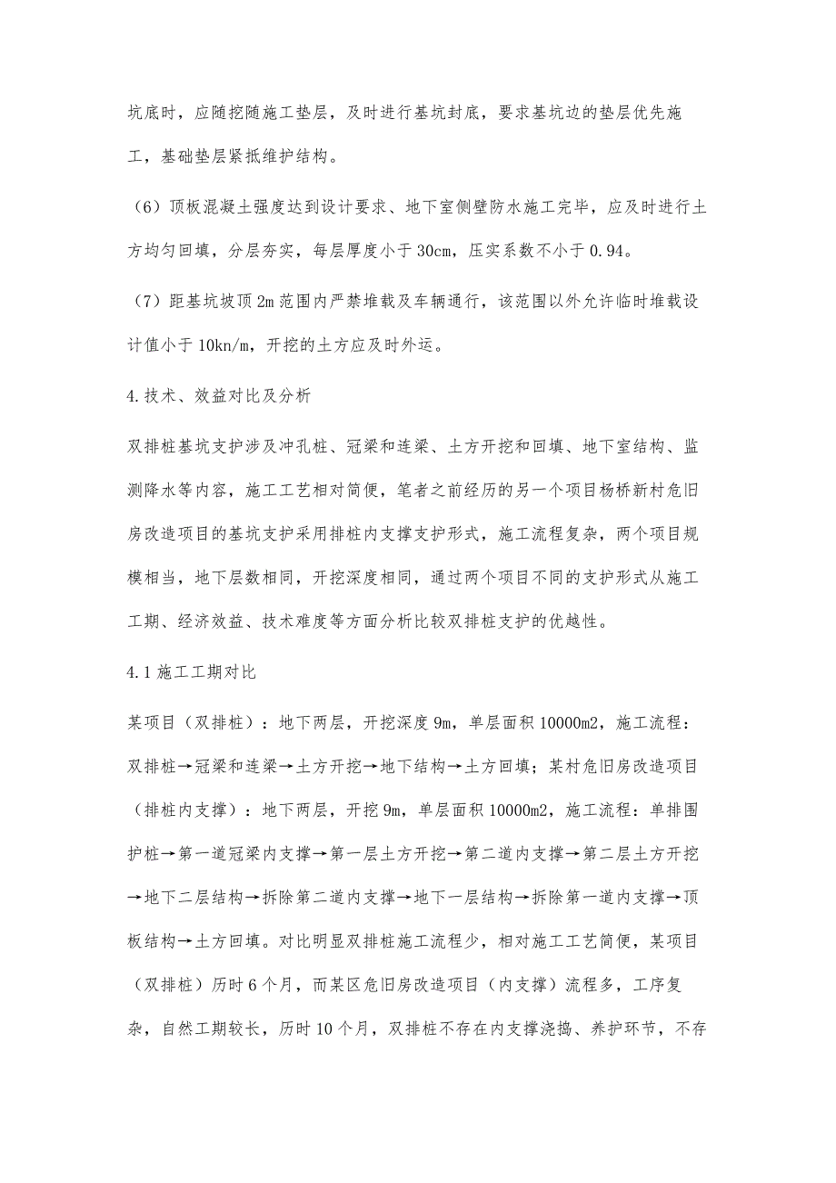 浅析双排桩在深基坑支护中的应用_第4页