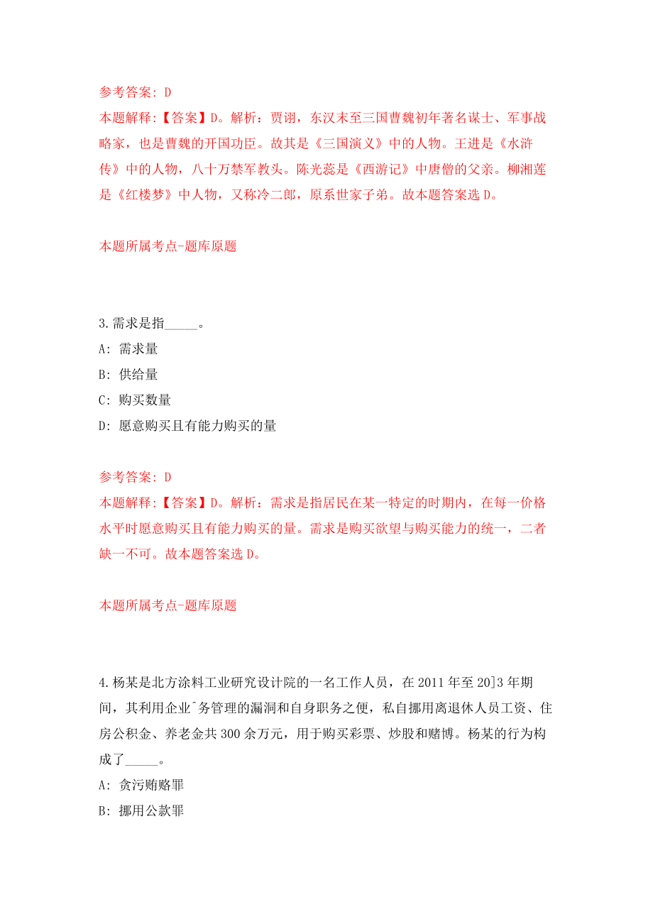 四川省林业科学研究院招考聘用工作人员9人模拟训练卷（第4次）_第2页