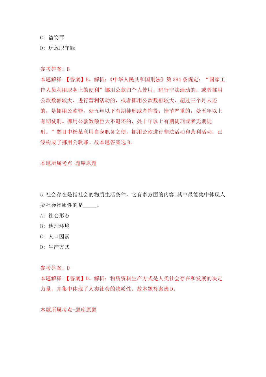 四川省林业科学研究院招考聘用工作人员9人模拟训练卷（第4次）_第3页