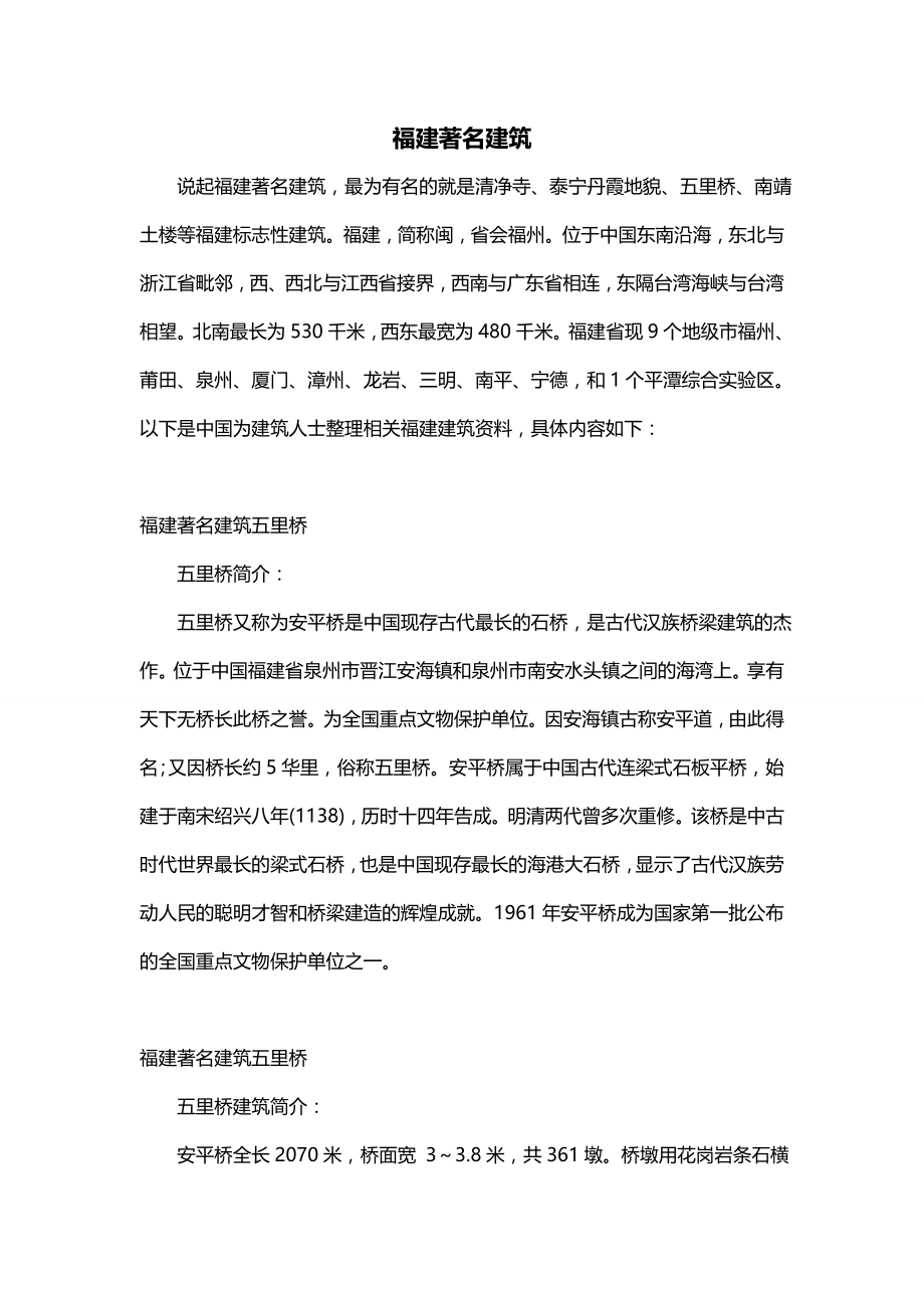 福建著名建筑_第1页