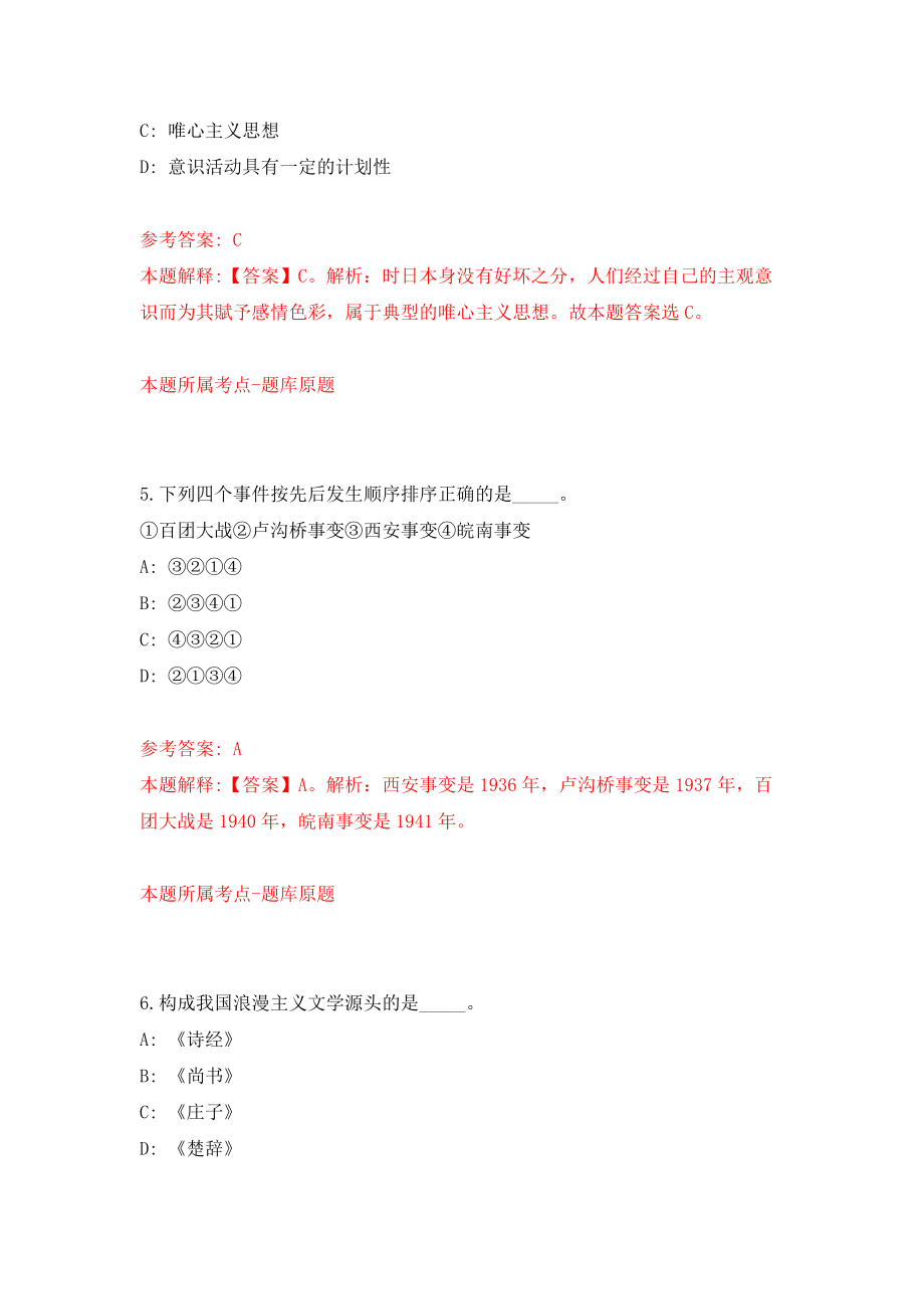 山东青岛市自然资源部第一海洋研究所编辑部公开招聘1人模拟训练卷（第5次）_第3页