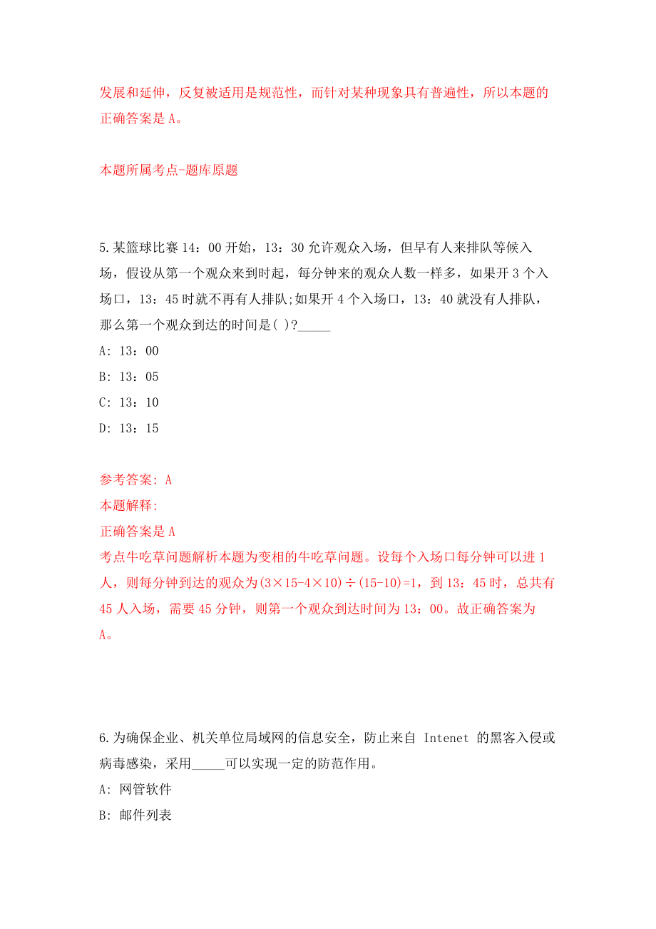 北京市民政局事业单位面向社会公开招聘4名工作人员模拟训练卷（第1次）_第4页