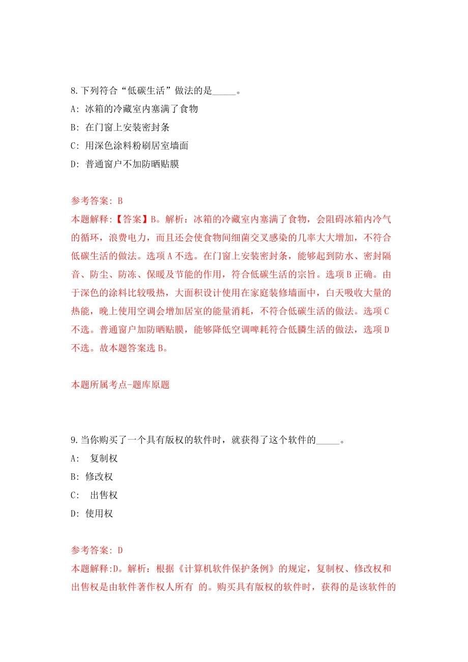 下半年贵州遵义市疾病预防控制中心面向基层择优选调事业单位人员1人强化训练卷（第2次）_第5页