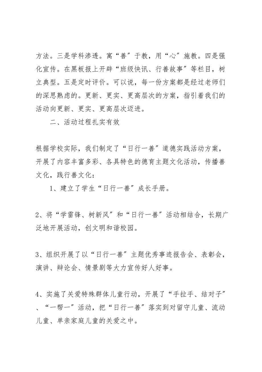 2022年日行一善道德实践活动总结2材料_第2页