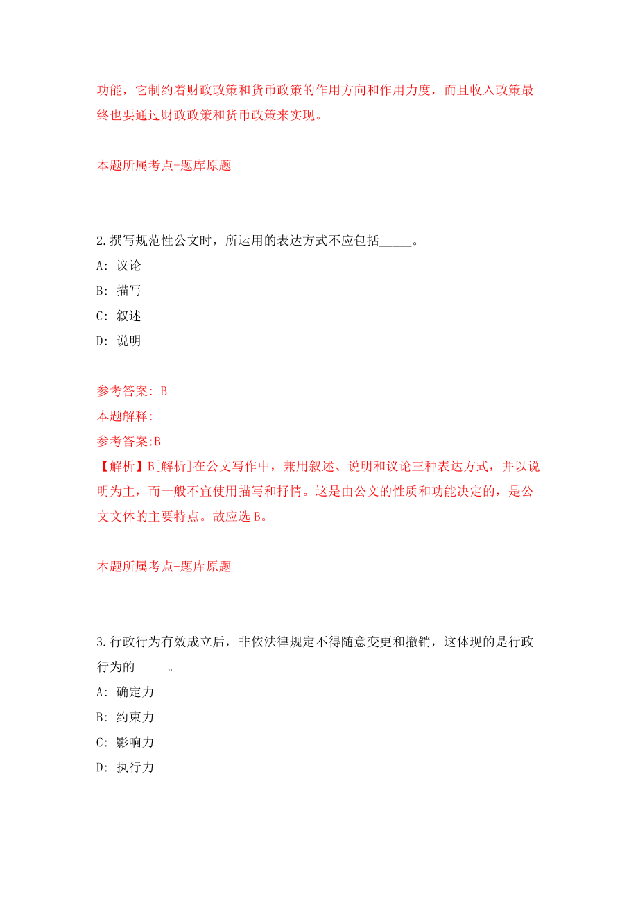 四川成都市新津区人民法院公开招聘聘用人员30名工作人员模拟训练卷（第3次）_第2页