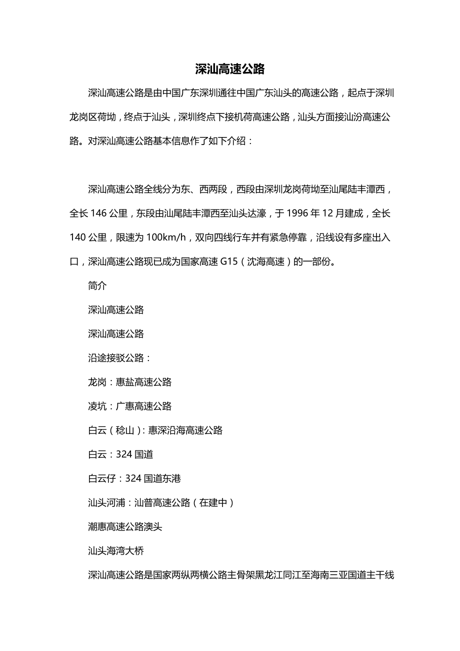深汕高速公路_第1页