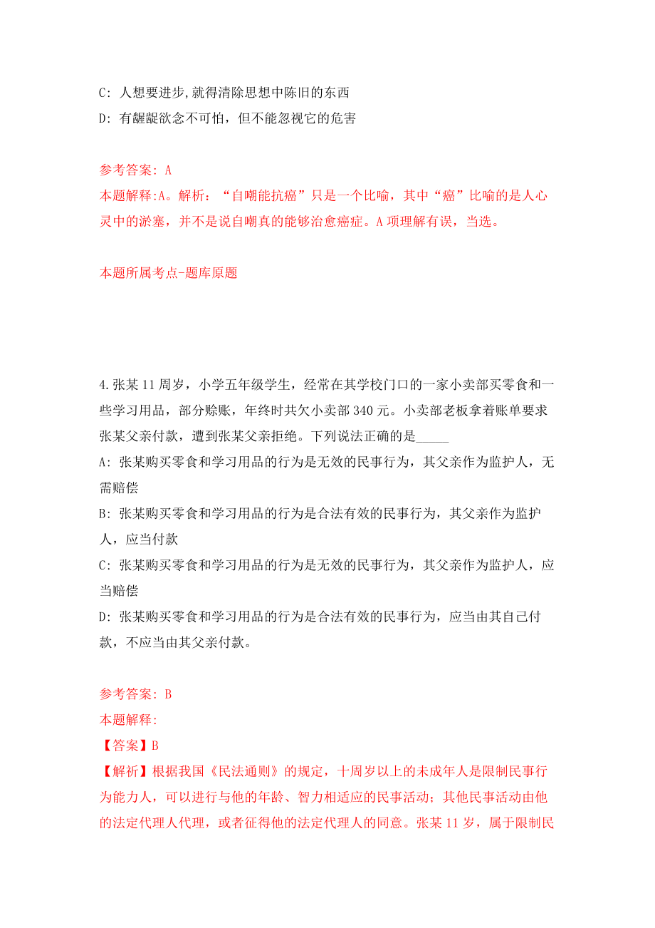 广东广州越秀区白云街公开招聘综合服务中心辅助人员1人模拟训练卷（第5次）_第3页