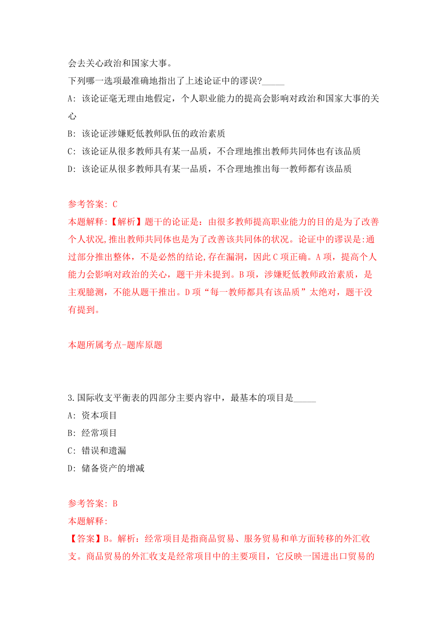 山东淄博市张店区卫生健康系统事业单位疫情防控急需紧缺人才公开招聘8人模拟训练卷（第0次）_第2页