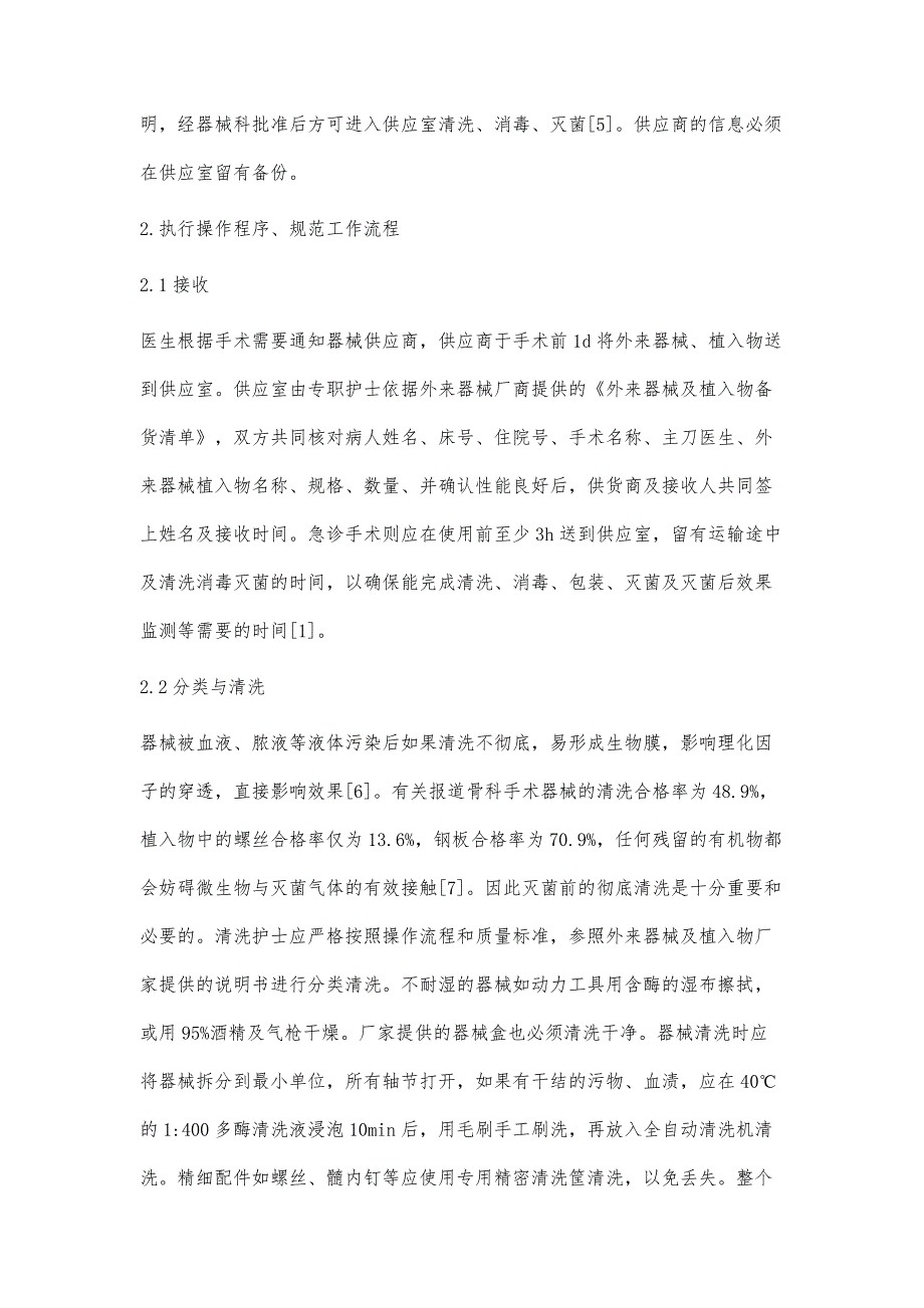 植入物与外来器械在消毒供应中心的安全管理_第3页