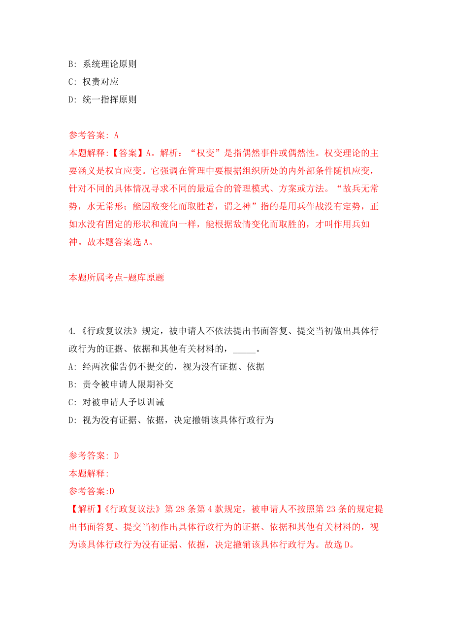 四川遂宁经开区事业单位公开招聘工作人员34人模拟训练卷（第8次）_第3页