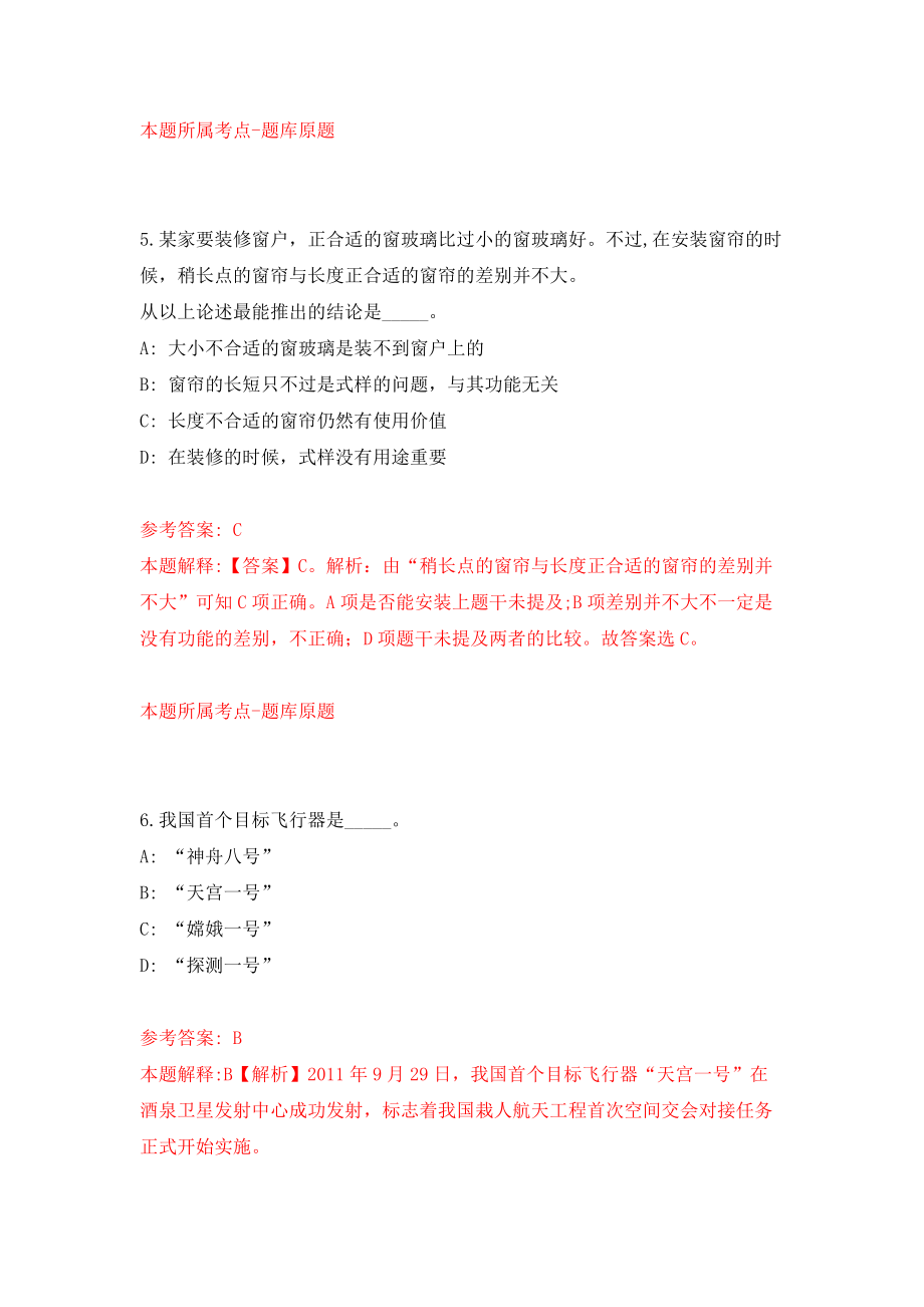 四川遂宁经开区事业单位公开招聘工作人员34人模拟训练卷（第8次）_第4页