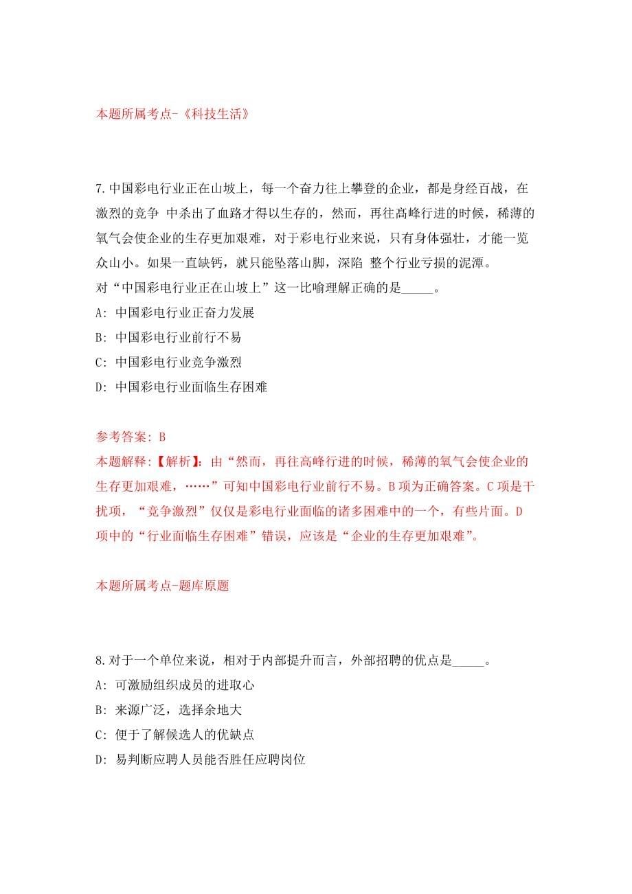 四川遂宁经开区事业单位公开招聘工作人员34人模拟训练卷（第8次）_第5页