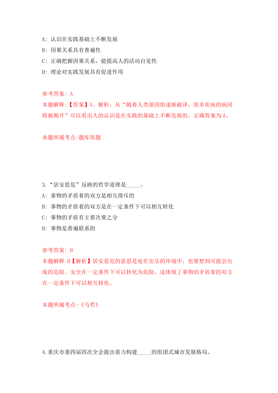 山东济南市商河县选聘乡村振兴工作专员70人模拟训练卷（第9次）_第2页