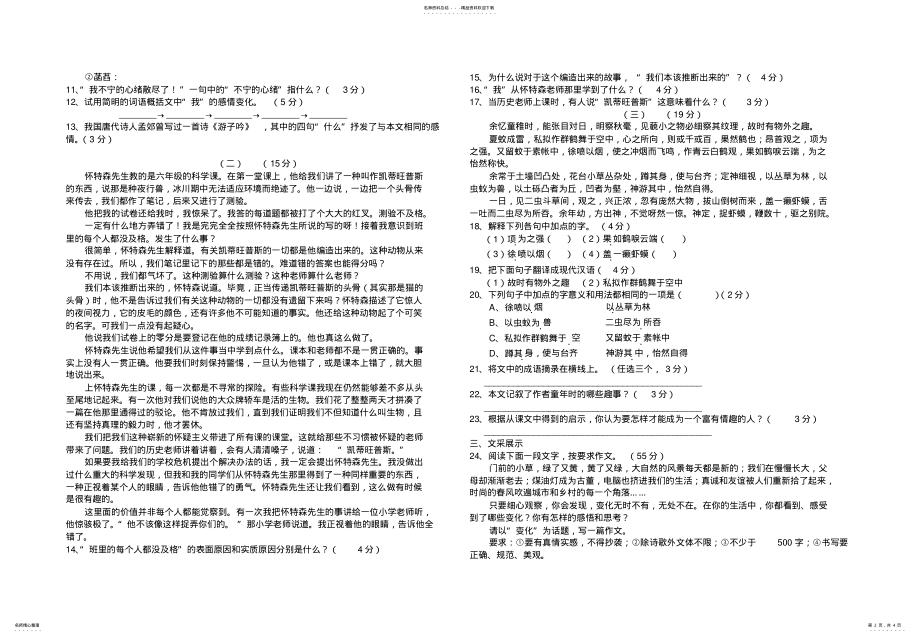 2022年苏教版语文七年级第二单元检测试卷_第2页