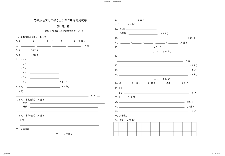 2022年苏教版语文七年级第二单元检测试卷_第3页