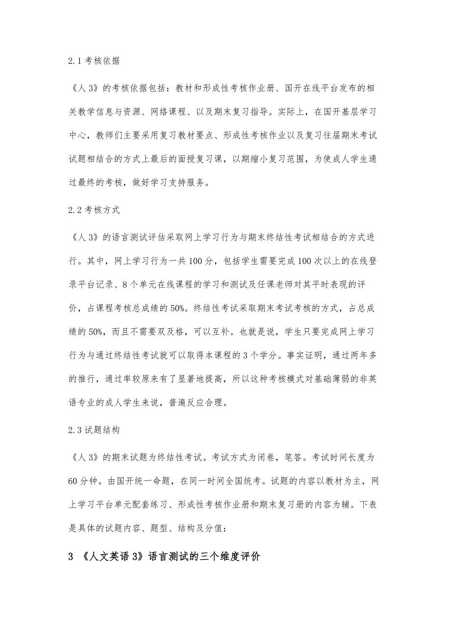 浅析《人文英语3》的语言测试与评估_第3页