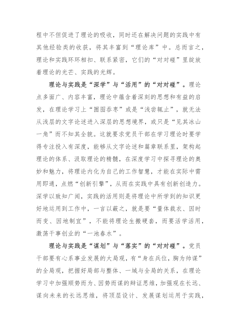 学习《求是》杂志发表重要文章《正确认识和把握我国发展重大理论和实践问题》心得体会2篇_第2页