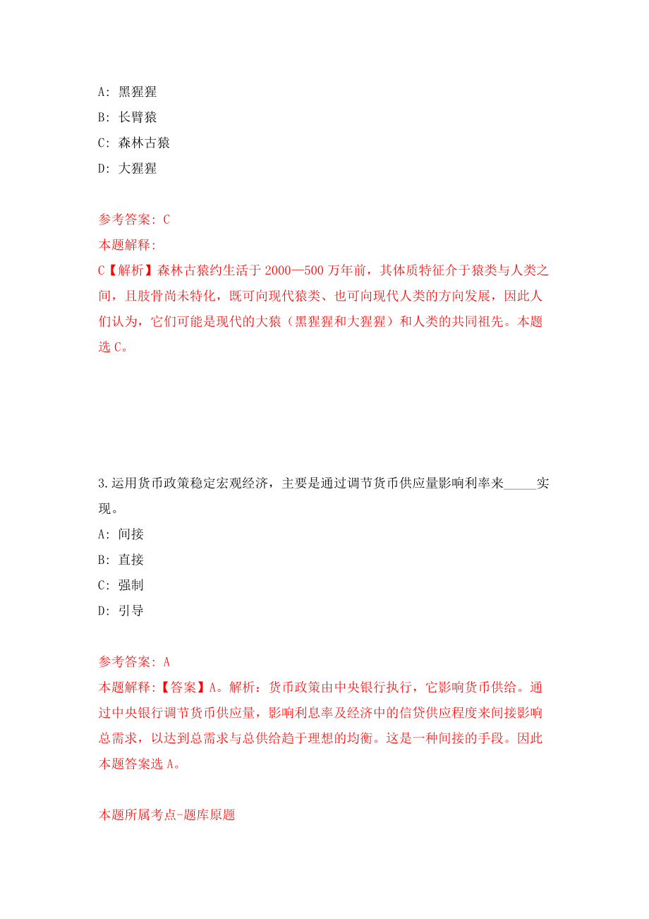 山东枣庄市峄城青人才优选60人模拟训练卷（第6次）_第2页