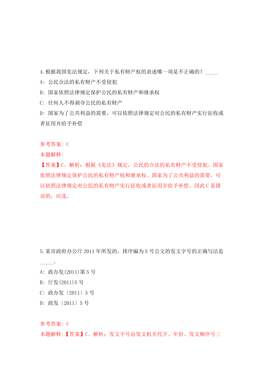 山东枣庄市峄城青人才优选60人模拟训练卷（第6次）_第3页