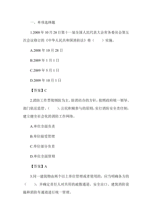 2022湖南土建中级职称考试《给排水工程法律法规》章节题 第四章 消防法