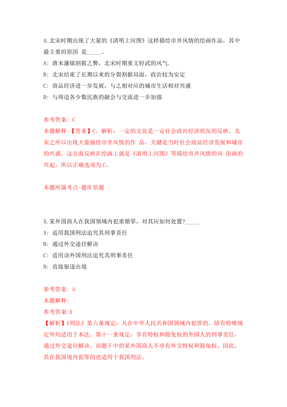 下半年四川广安市武胜县卫生健康局考核招聘卫生事业单位人员21人强化训练卷（第6次）_第3页