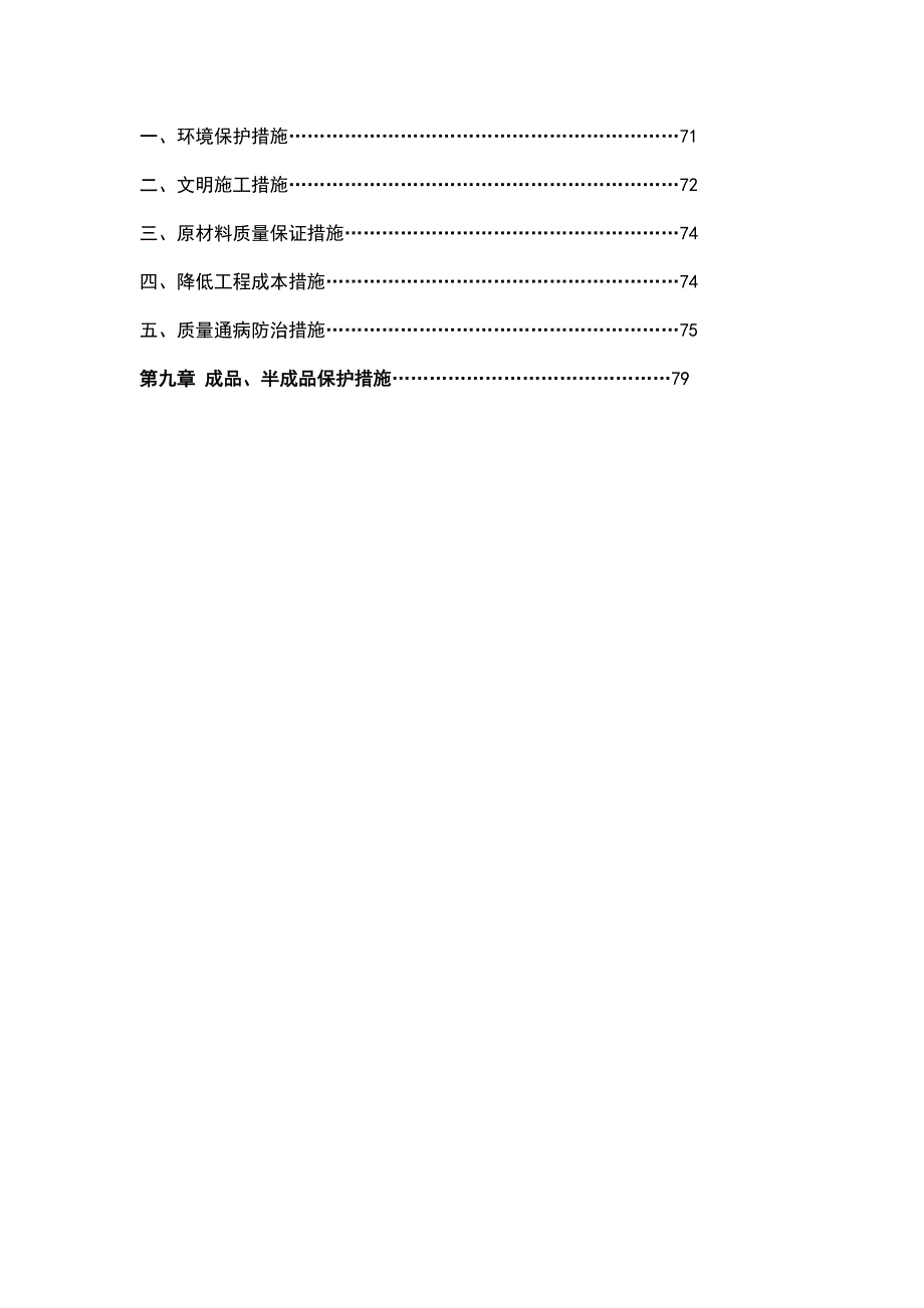 最新版农田土地整治项目施工组织设计方案_第4页