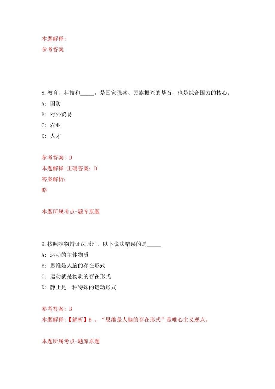 山东德州平原县第一人民医院招考聘用合同制工作人员32人模拟训练卷（第3次）_第5页