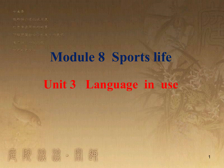 九年级英语上册 Module 8 Sports life Unit 3 Language in use优质课件 （新版）外研版_第1页