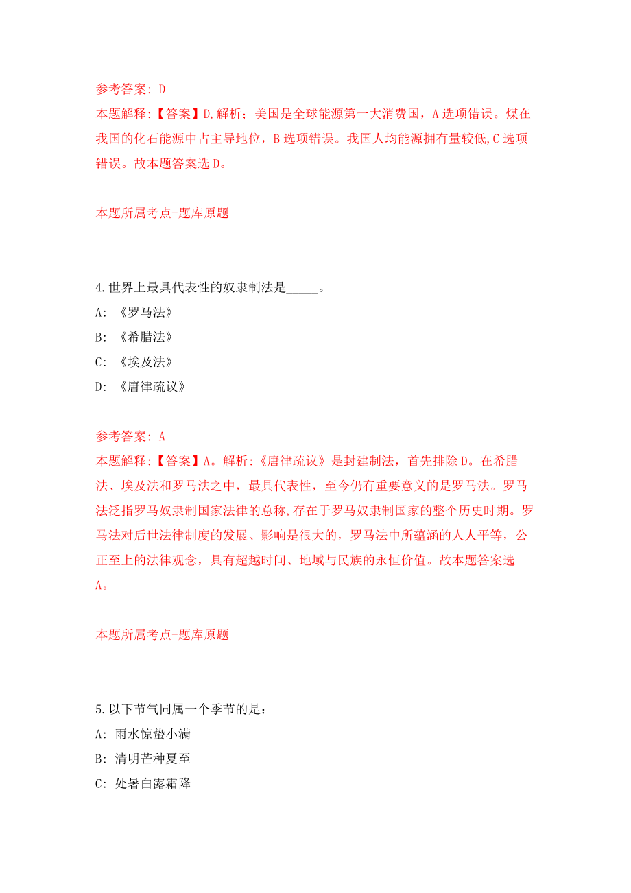 云南省德宏傣族景颇族自治州芒市镇卫生院招考聘用强化训练卷（第0次）_第3页