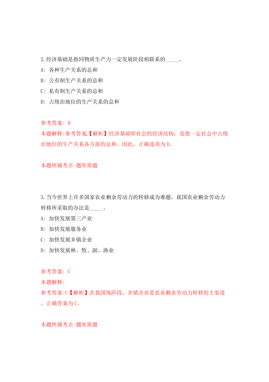 2022一季重庆市南川区事业单位考核公开招聘33人模拟训练卷（第5版）_第2页