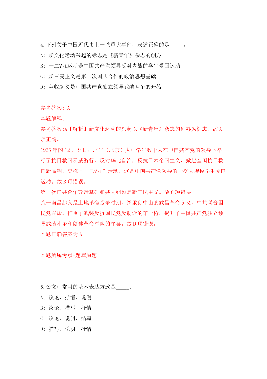 宁波市海曙巡特警大队招考编外辅助人员模拟训练卷（第2次）_第3页