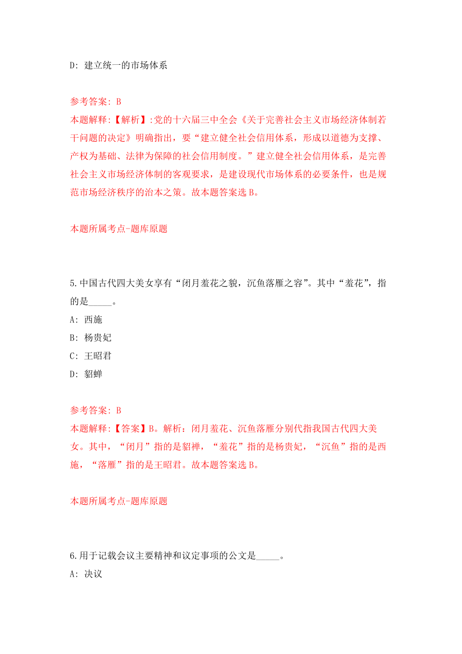 安徽省灵璧县杨疃镇度招录12名乡村振兴专职人员模拟训练卷（第8次）_第3页