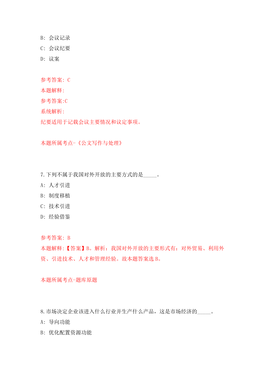 安徽省灵璧县杨疃镇度招录12名乡村振兴专职人员模拟训练卷（第8次）_第4页