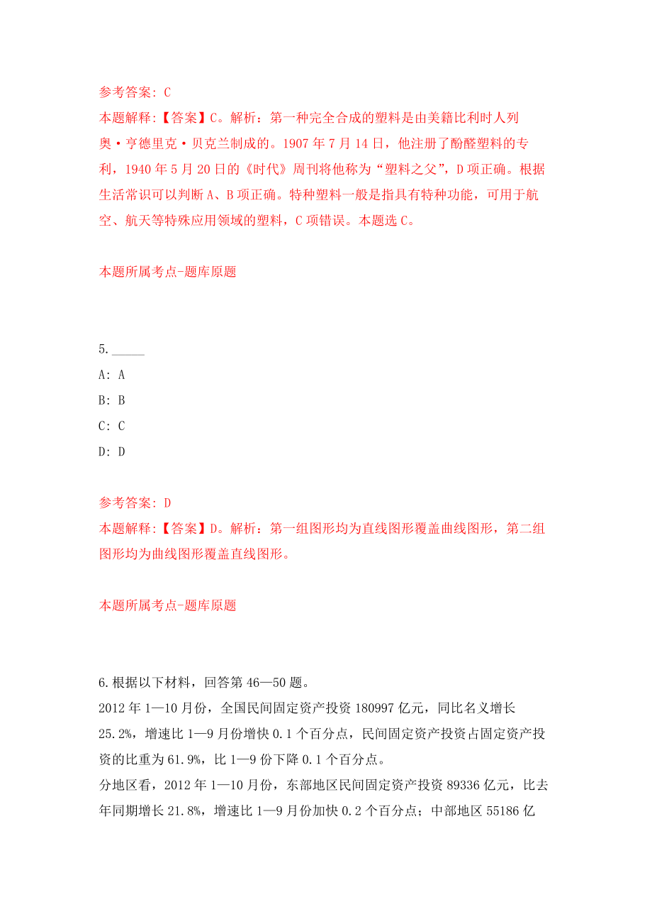 安徽省庐江县发改委面向部分高校引进7名人才模拟训练卷（第0次）_第3页