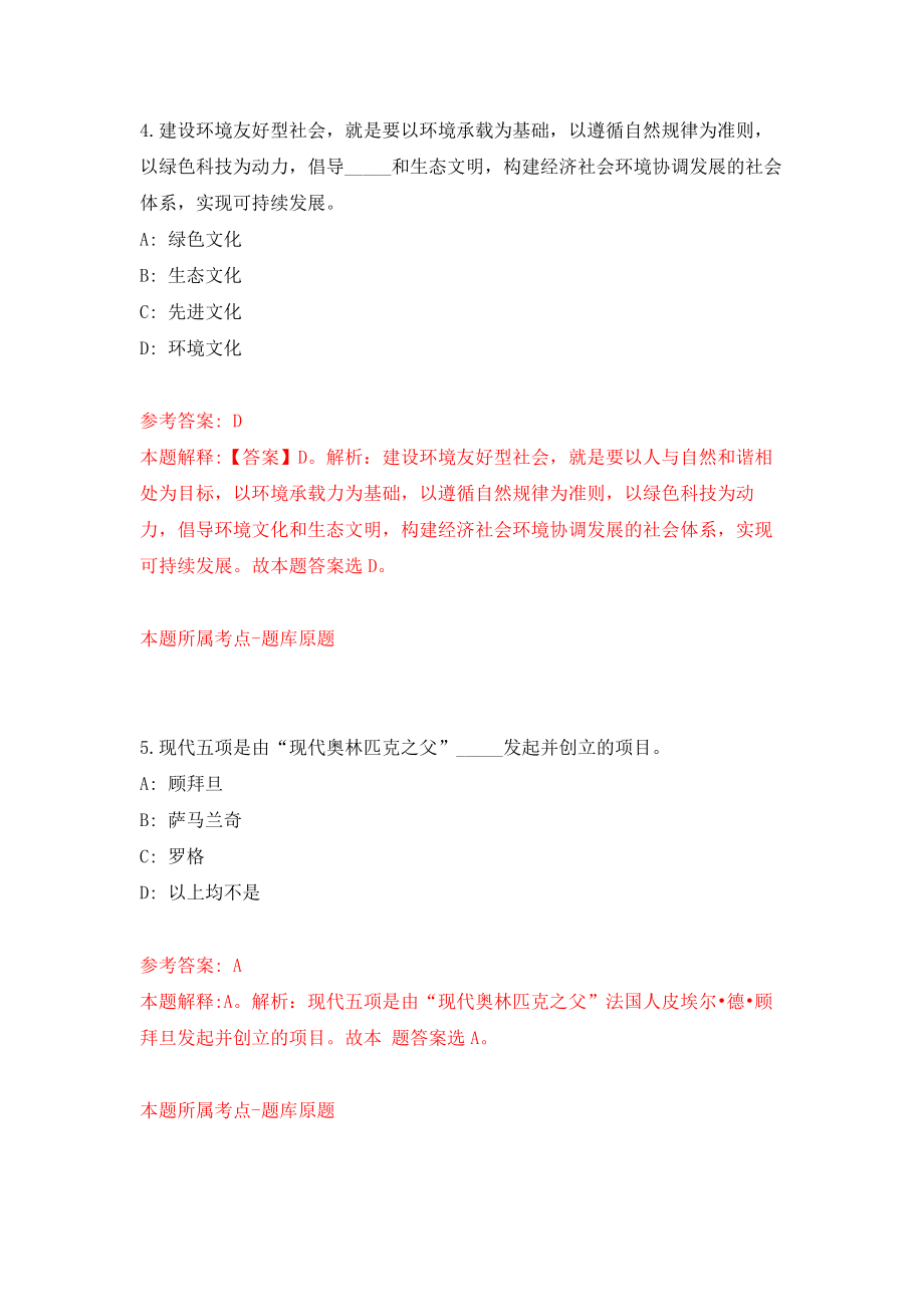 云南昆明市事业单位公开招聘工作人员1335人强化训练卷（第2次）_第3页