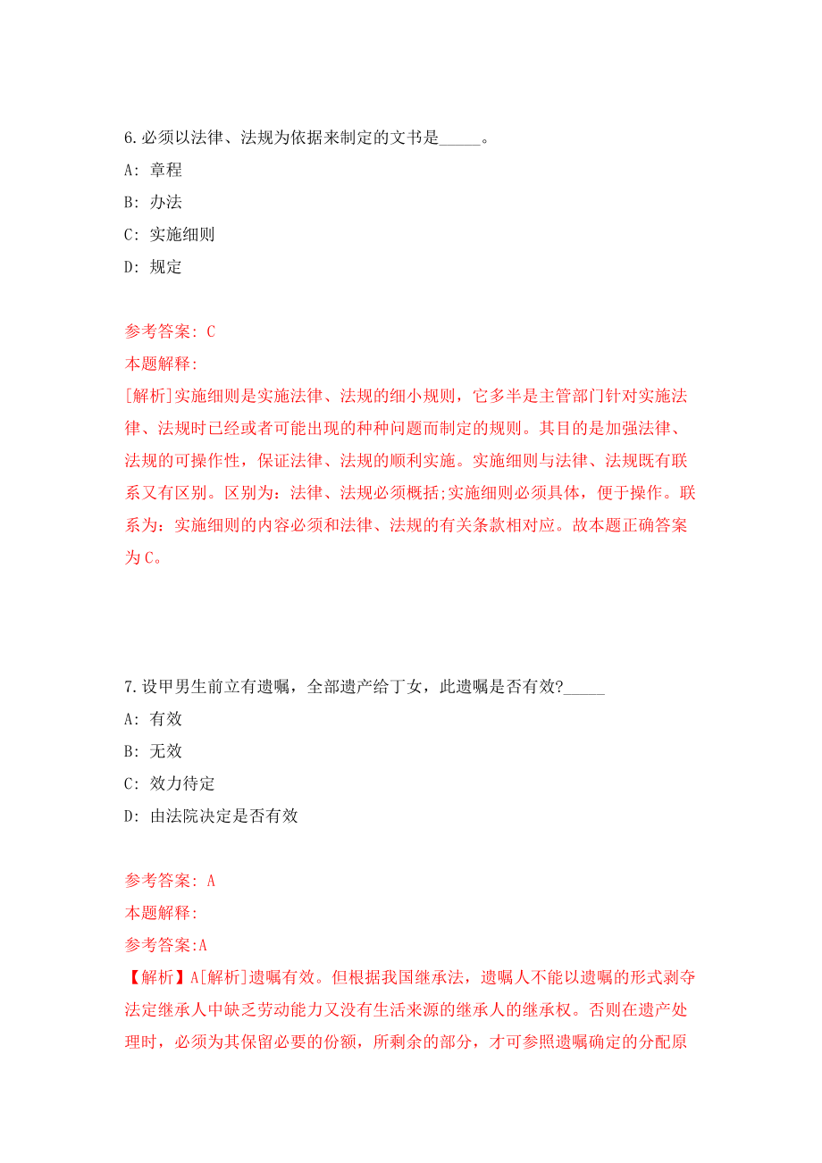 云南昆明市事业单位公开招聘工作人员1335人强化训练卷（第2次）_第4页