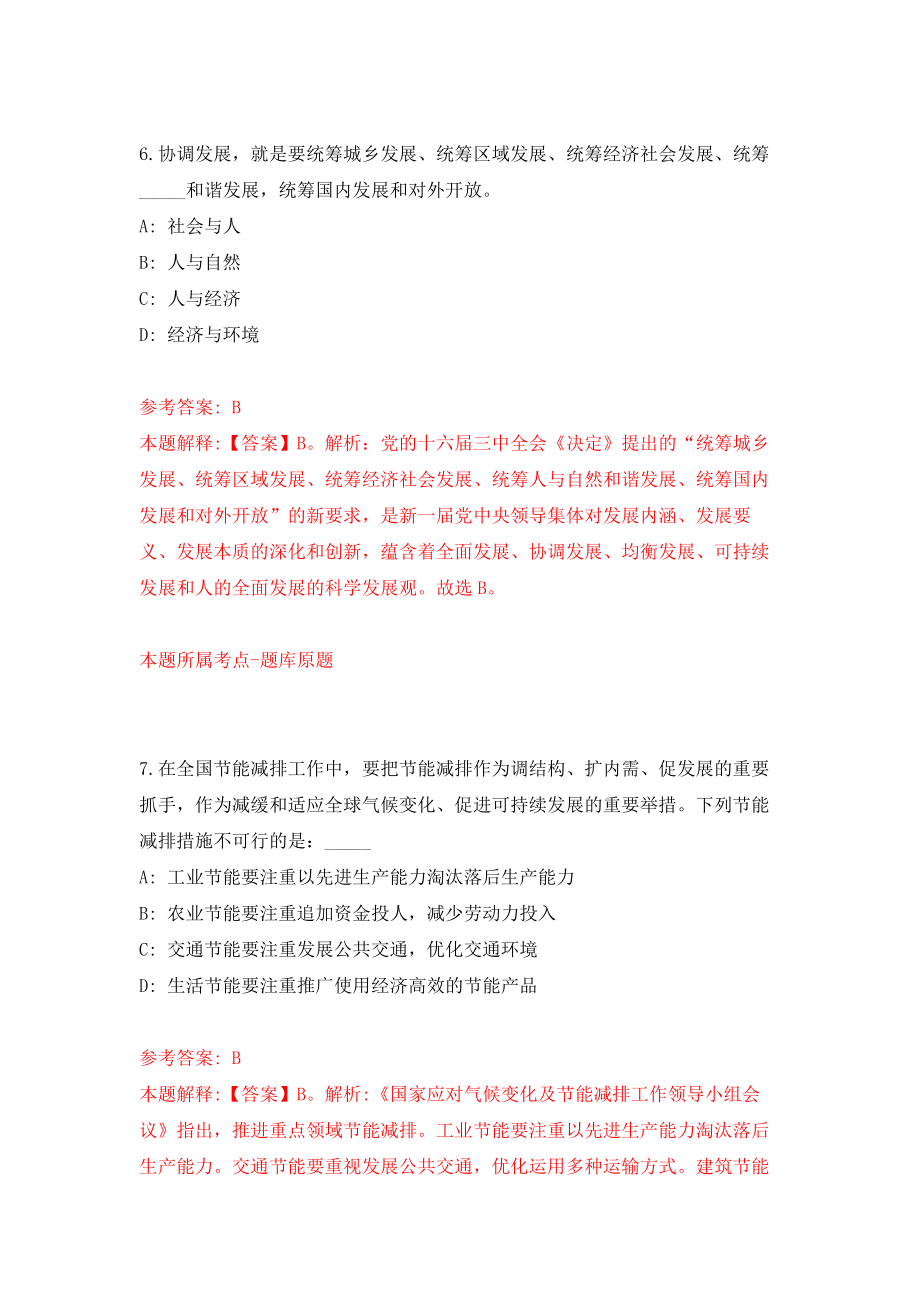 山西省阳泉市交通运输综合行政执法队公开招考5名工作人员模拟训练卷（第6次）_第4页