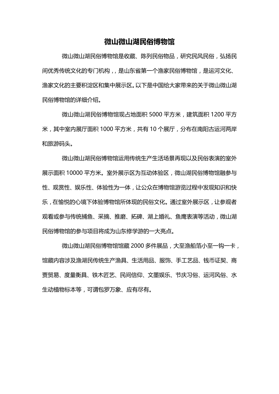 微山微山湖民俗博物馆_第1页