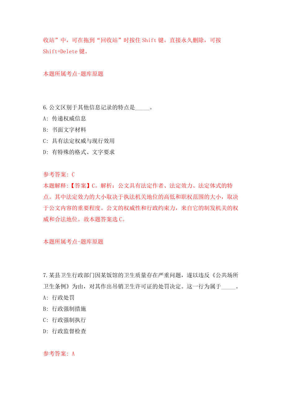 山东潍坊寿光市选聘事业单位工作人员18人模拟训练卷（第1次）_第4页