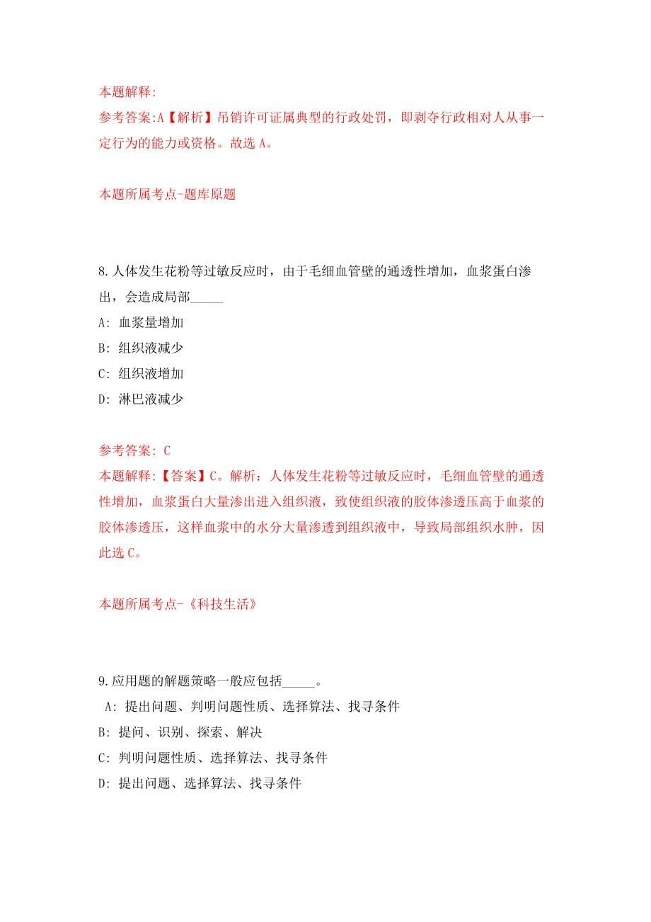 山东潍坊寿光市选聘事业单位工作人员18人模拟训练卷（第1次）_第5页